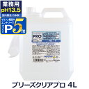 ブリーズクリアプロ pH13.5 強アルカリ電解水 詰替 4L業務用 専用ノズル付き アルカリ電解水ピカピカキレイに油汚れを簡単お掃除 強アルカリ電解水の力で除菌消臭 高濃度アルカリイオン電解水 店舗用 多目的洗剤 洗浄 業務用マルチクリーナー【Z】