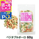 犬 おやつ 無添加 国産 がんこおやじのおやつ亭 ベジタブルボーロ 60g 犬 猫 おやつ 無添加 無着色 国産 野菜 老犬 子犬 ペットフード シニア 犬用おやつ【Z】