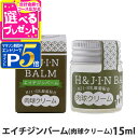 【マラソン期間限定!要エントリーでさらにP5倍】【当店在庫限りで販売終了】乳酸菌H&JIN エイチジンバーム(肉球クリーム)15ml 肉球 オイル