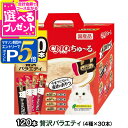 【マラソン期間限定!要エントリーでさらにP5倍】いなば CIAO ちゅーる 贅沢 バラエティ 14g×120本 (紙容器入り) 大容量 チュール ちゅ〜る キャ...