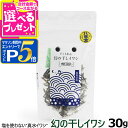 ドットわん ドットわん 幻の干しイワシ 30g【D】