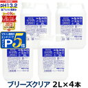 pH13.2以上 強アルカリ電解水 ブリーズクリア 詰替 2L×4 【LDKベストバイオブザイヤー2023受賞】 アルカリ電解水ピカピカキレイに油汚れを簡単お掃...