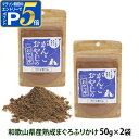 【マラソン期間限定!要エントリーでさらにP5倍】犬 猫 おやつ 無添加 国産 がんこおやじのおやつ亭 和歌山産熟成マグロのふりかけ 50g×2袋セット 追跡可能...