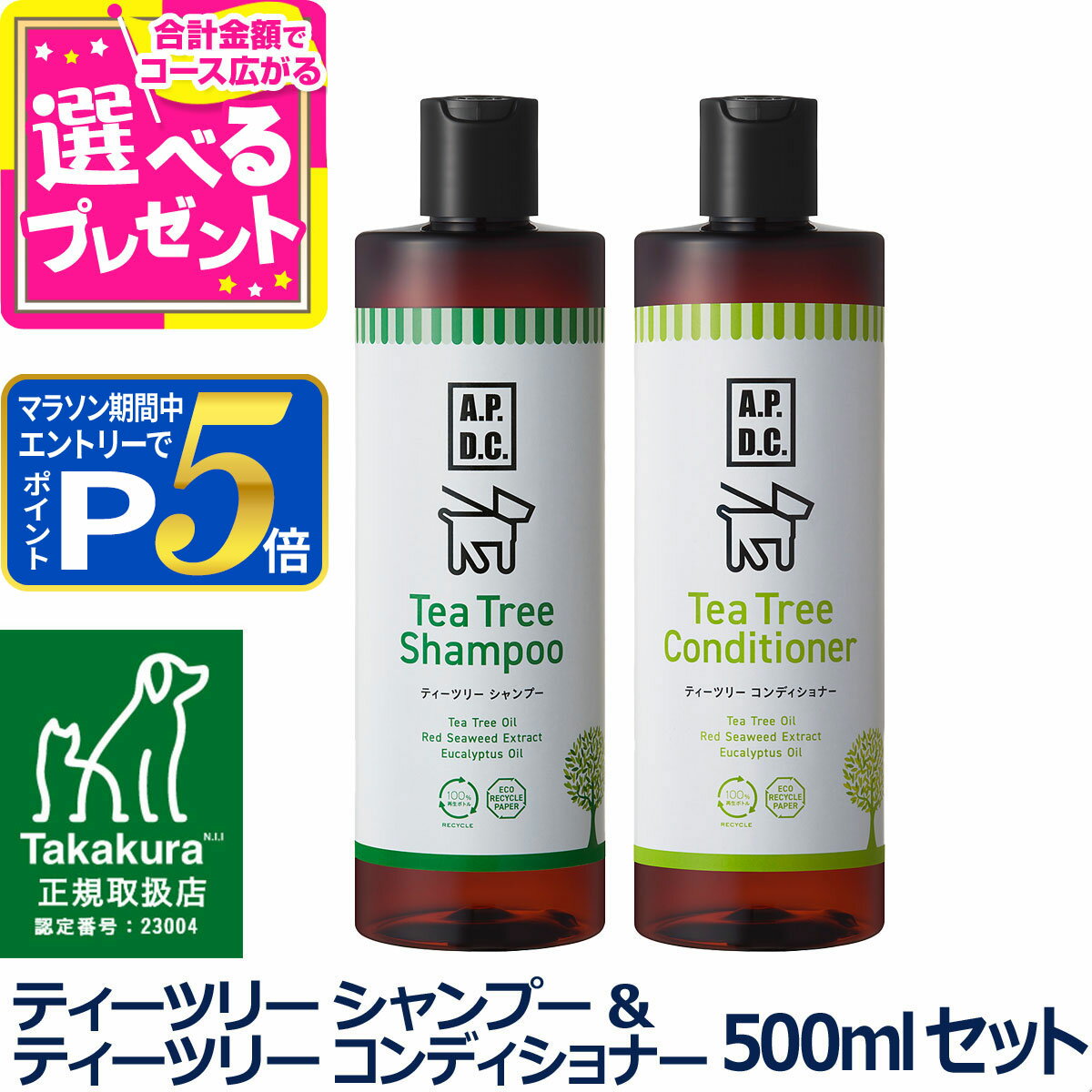 【マラソン期間限定!要エントリーでさらにP5倍】A.P.D.C. ティーツリー シャンプー&ティーツリー コンディショナー セット 500ml×各1本 apdc 犬用 お手入れ たかくら ケア 【D】