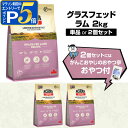 【マラソン期間限定!要エントリーでさらにP5倍】アカナ シングル グラスフェッドラム 2kg ドックフード 穀物不使用 グレインフリー ラム 犬 シングルプロテ...