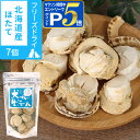 【マラソン期間限定!要エントリーでさらにP5倍】犬 猫 無添加 国産 犬好生活 がんこなフリーズドライ 北海道産ほたて 7個 乾燥 亜鉛 タウリン おやつ トッ...