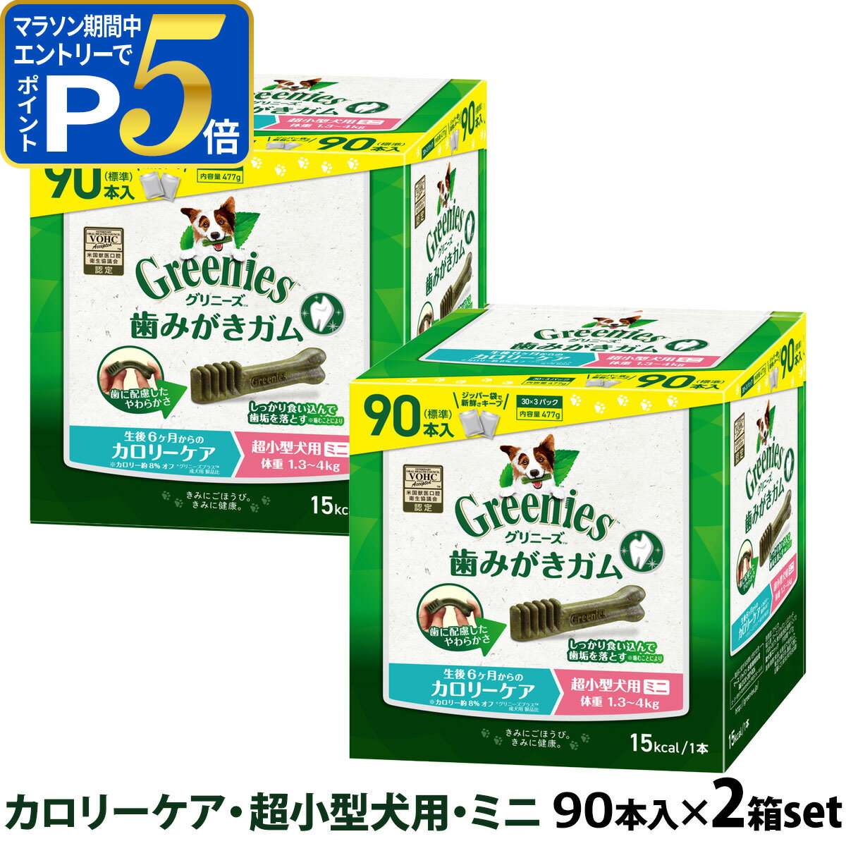 樂天商城 - 【要エントリー!5/15限定最大100％Pバック+さらにP5倍】グリニーズ プラス カロリーケア 超小型犬用 ミニ 1.3-4kg 90P×2個セット