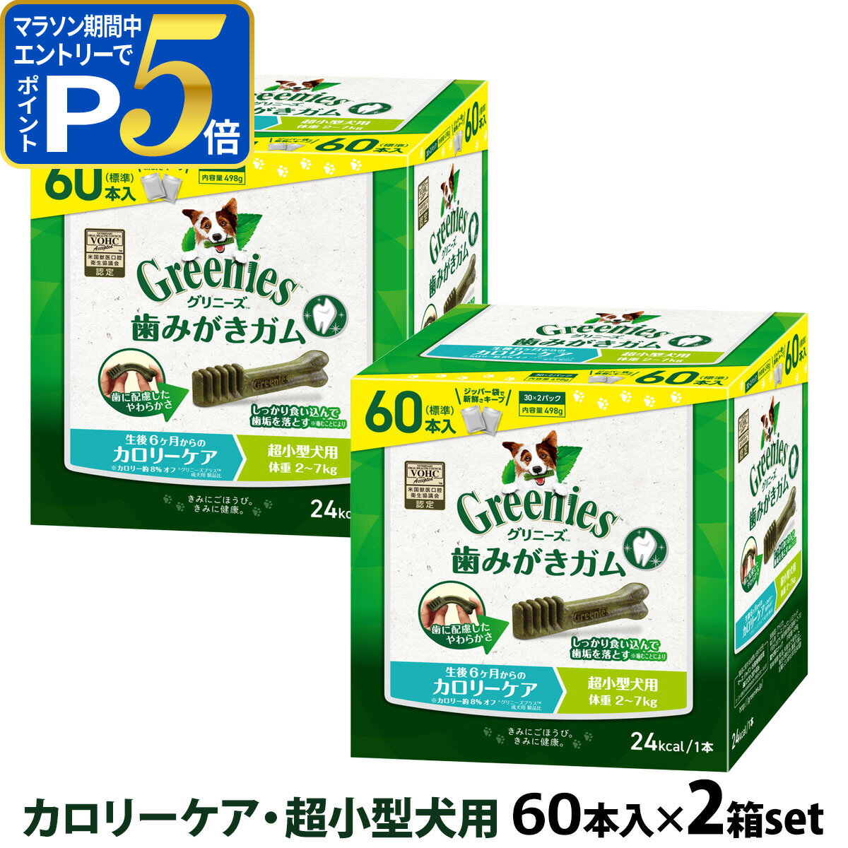 乐天商城 - 【マラソン期間限定!要エントリーでさらにP5倍】グリニーズ プラス カロリーケア 超小型犬用 2-7kg 60P×2個セット