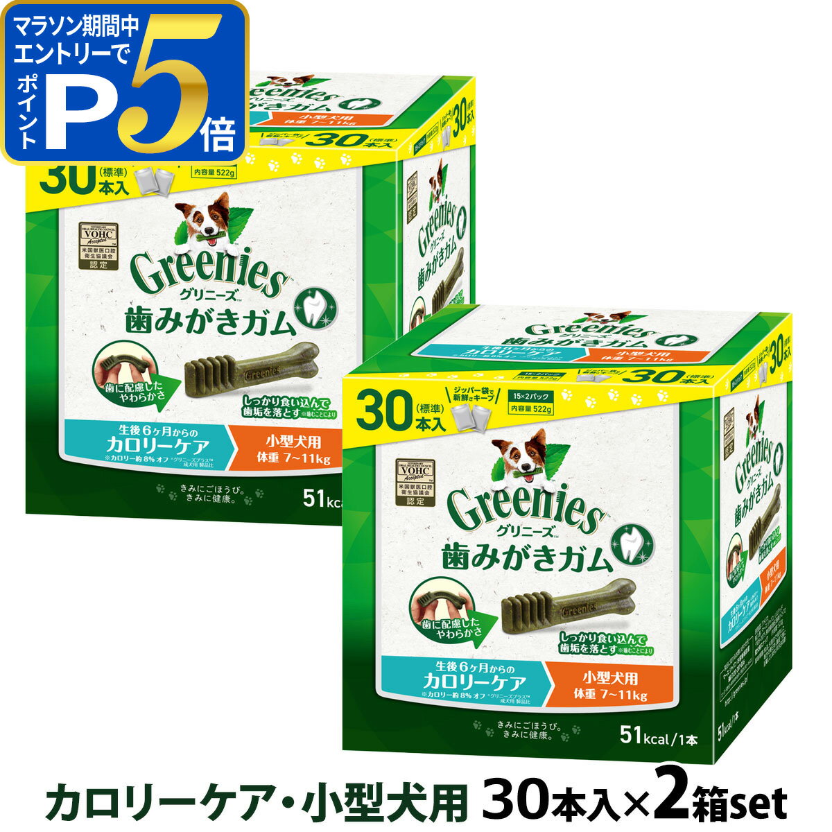 乐天商城 - 【要エントリー!5/15限定最大100％Pバック+さらにP5倍】グリニーズ プラス カロリーケア 小型犬用 7-11kg 30P×2個セット