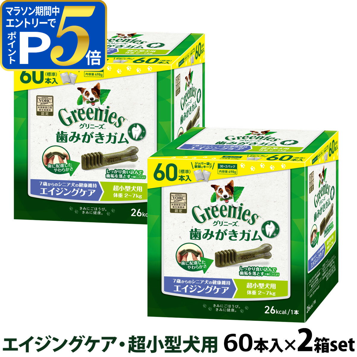 樂天商城 - 【マラソン期間限定!要エントリーでさらにP5倍】グリニーズ プラス エイジングケア 超小型犬用 2-7kg 60P×2個セット