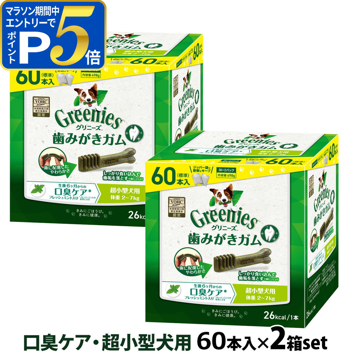 乐天商城 - 【マラソン期間限定!要エントリーでさらにP5倍】グリニーズ プラス 口臭ケア 超小型犬用 2-7kg 60P×2個セット