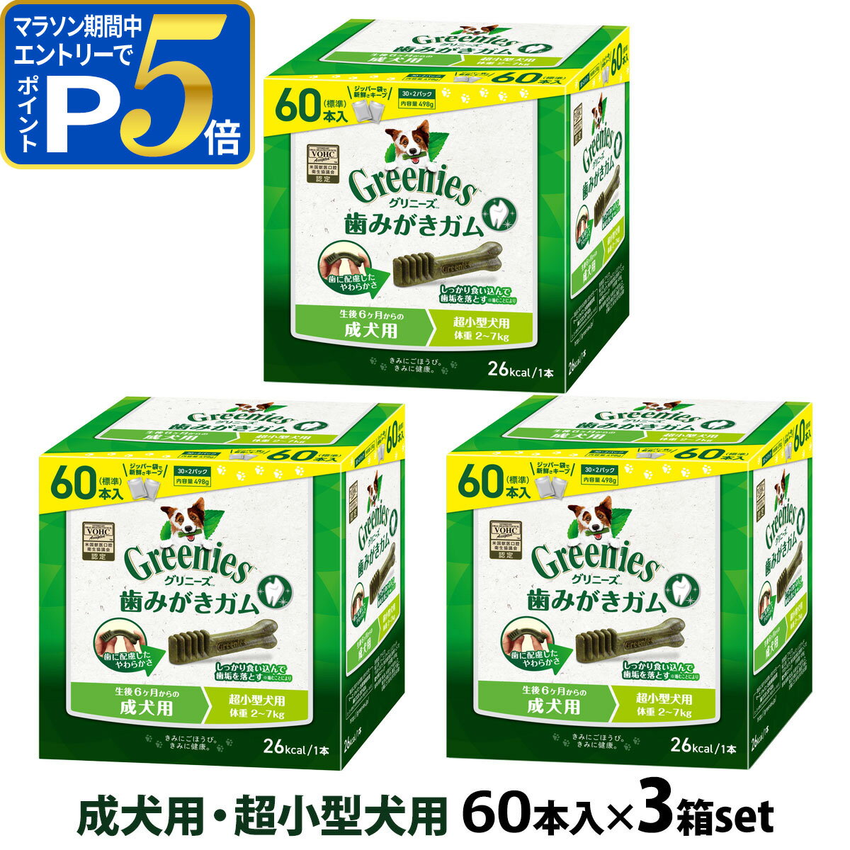 乐天商城 - 【マラソン期間限定!要エントリーでさらにP5倍】グリニーズ プラス 成犬用 超小型犬用 2-7kg 60P×3個セット