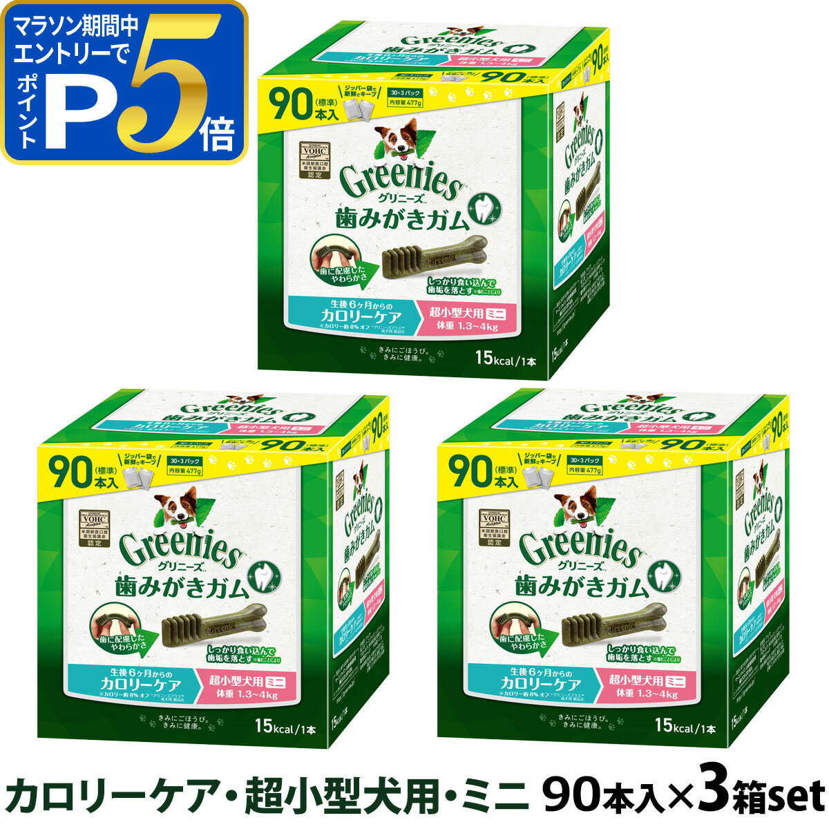 樂天商城 - 【要エントリー!5/15限定最大100％Pバック+さらにP5倍】グリニーズ プラス カロリーケア 超小型犬用 ミニ 1.3-4kg 90P×3個セット