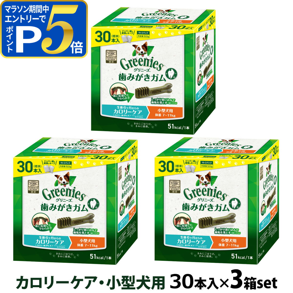 乐天商城 - 【マラソン期間限定!要エントリーでさらにP5倍】グリニーズ プラス カロリーケア 小型犬用 7-11kg 30P×3個セット