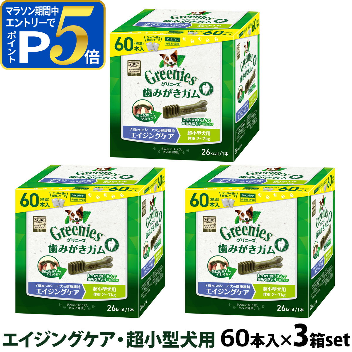 乐天商城 - 【マラソン期間限定!要エントリーでさらにP5倍】グリニーズ プラス エイジングケア 超小型犬用 2-7kg 60P×3個セット