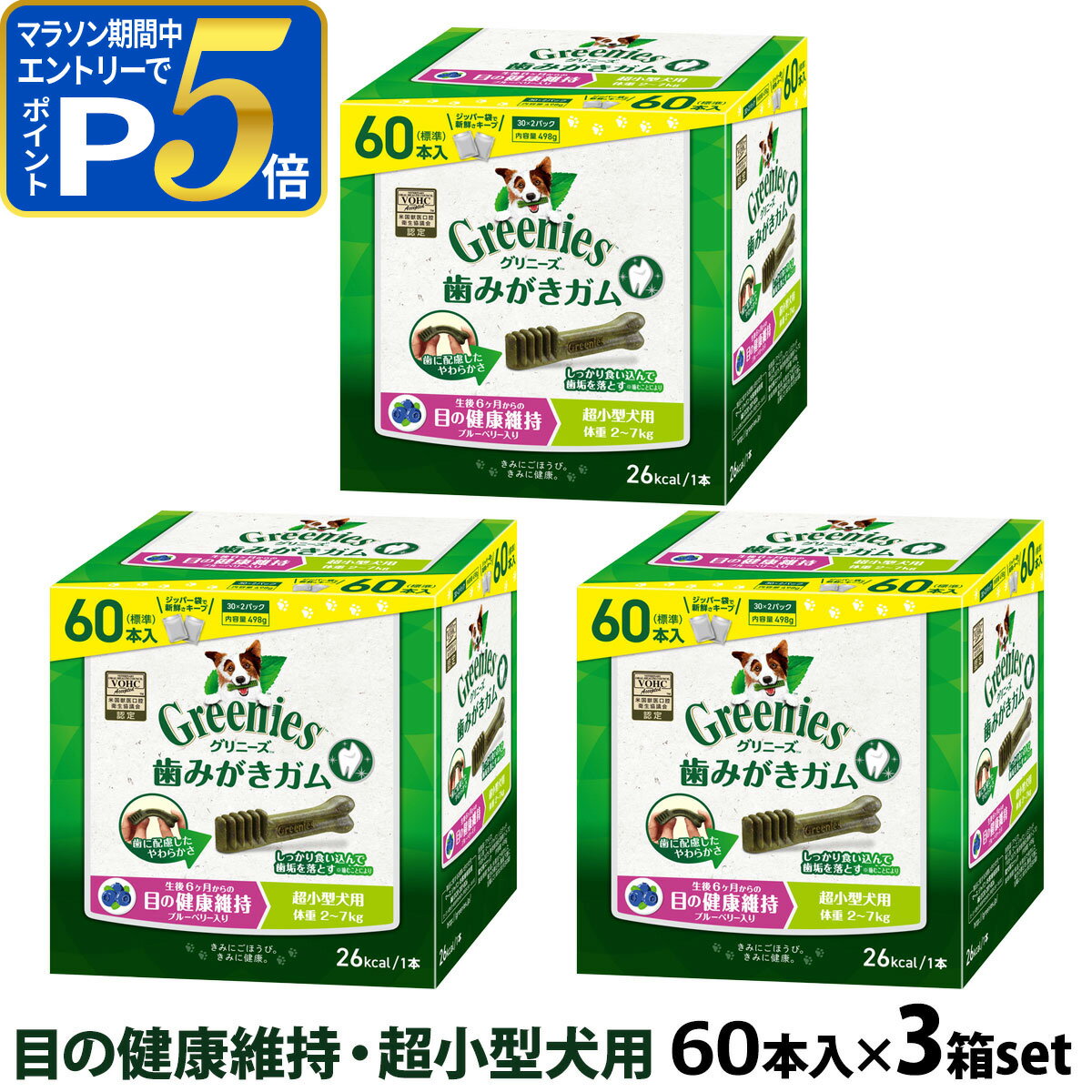 乐天商城 - 【マラソン期間限定!要エントリーでさらにP5倍】グリニーズ プラス 目の健康維持 超小型犬用 2-7kg 60P×3個セット
