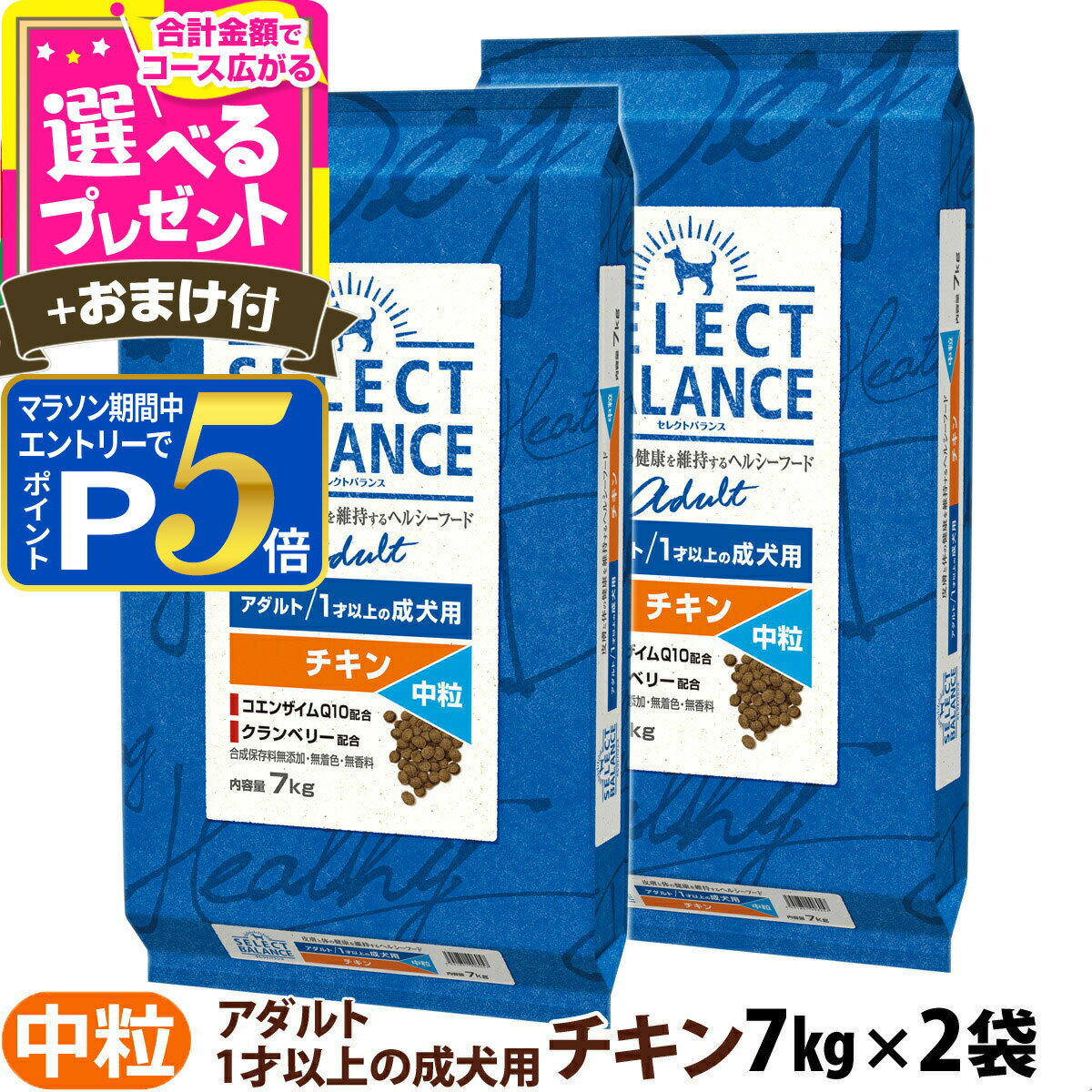 乐天商城 - 【マラソン期間限定!要エントリーでさらにP5倍】セレクトバランス アダルト チキン 中粒7kg×2個＋選べるおまけ付き【D】