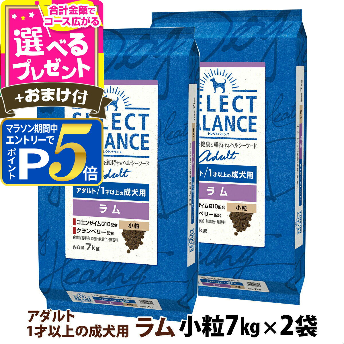 樂天商城 - 【要エントリー!5/15限定最大100％Pバック+さらにP5倍】セレクトバランス アダルト ラム 小粒 7kg×2個＋選べるおまけ付き 1才以上の成犬 ドッグ フード 羊 米 ドライ 低脂肪 ドック 腸内環境 【D】
