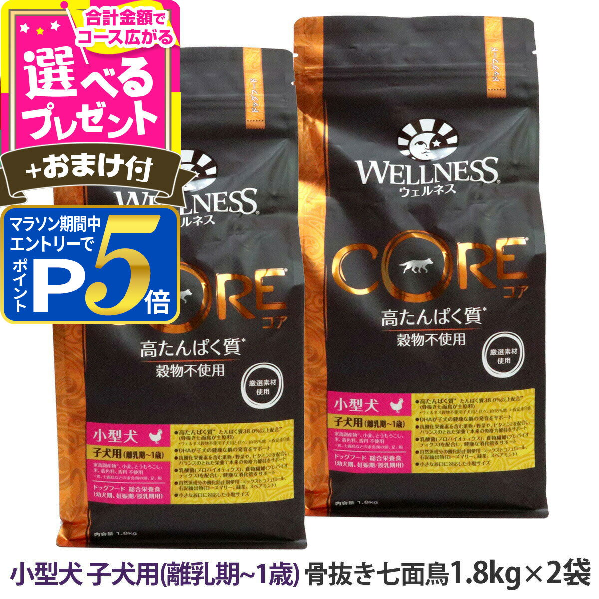 乐天商城 - 【順次リニューアル変更】ウェルネス コア 高たんぱく質・穀物不使用 小型犬 子犬用 (離乳期〜1歳) 骨抜き七面鳥 1.8kg×2袋＋選べるおまけ付き 犬 小型犬 子犬 パピー 仔犬 ターキー ドック ドッグフード ドライ グレインフリー【D】