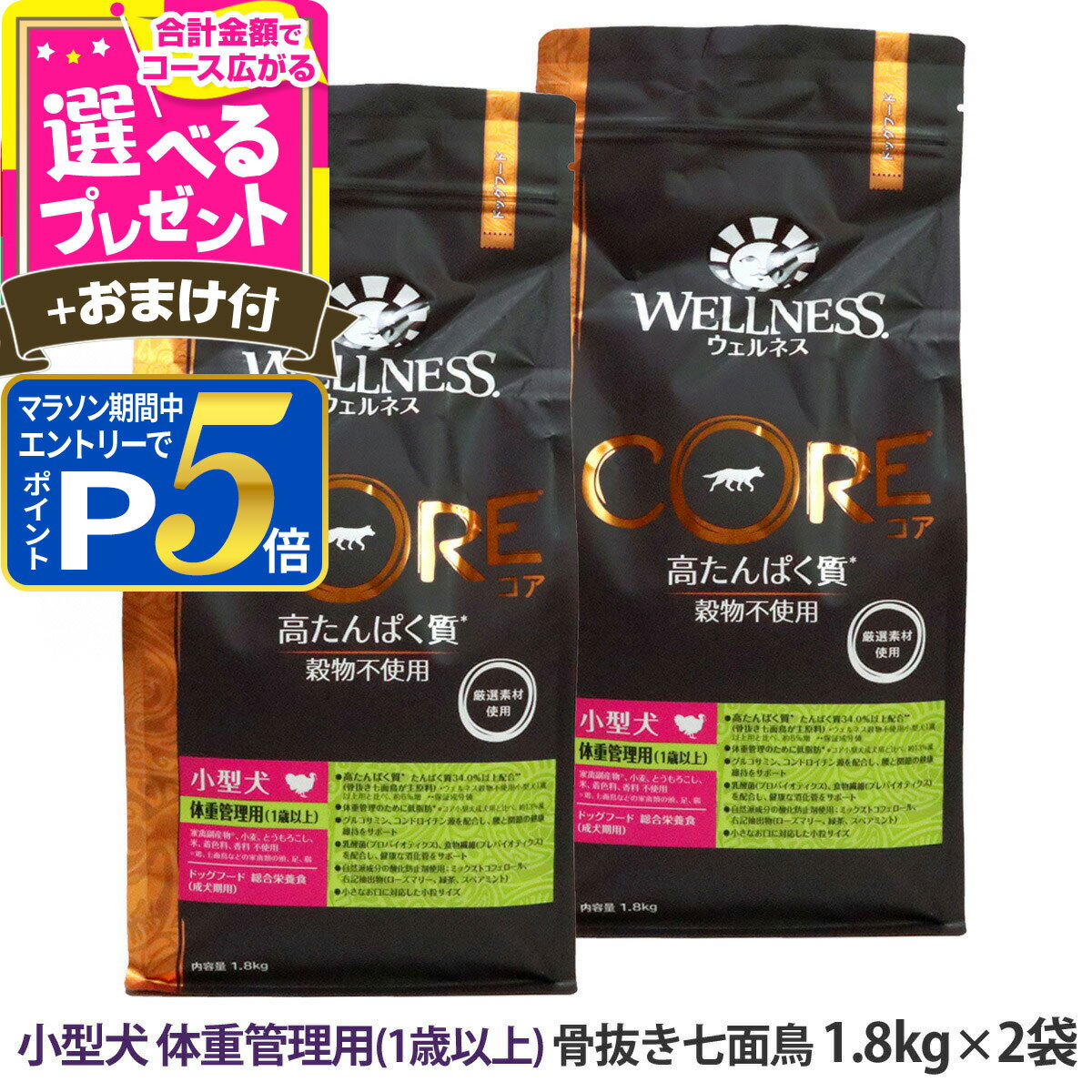 乐天商城 - 【マラソン期間限定!要エントリーでさらにP5倍】【順次リニューアル変更】ウェルネス コア 高たんぱく質・穀物不使用 小型犬 体重管理用 (1歳以上) 骨抜き七面鳥 1.8kg×2袋＋選べるおまけ付き 犬 ターキー ドック ドッグフード グレインフリー ダイエット 減量【D】