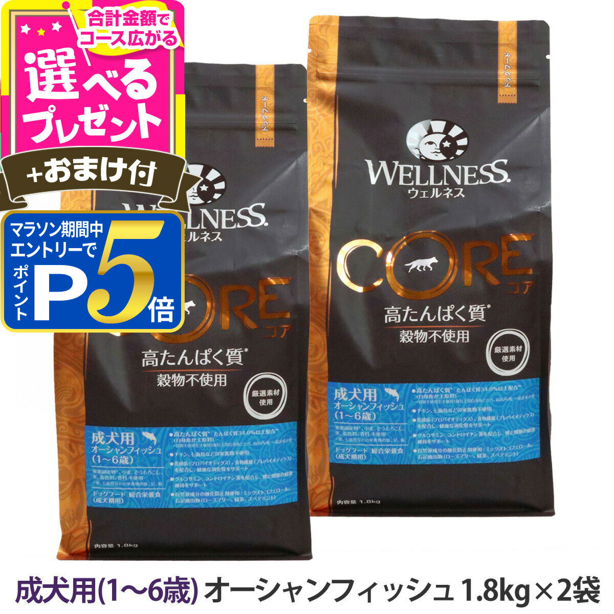 乐天商城 - 【マラソン期間限定!要エントリーでさらにP5倍】【順次リニューアル変更】ウェルネス コア 高たんぱく質・穀物不使用 成犬用 (1〜6歳) オーシャンフィッシュ 1.8kg×2袋＋選べるおまけ付き グレインフリー 白身魚 高たんぱく ドッグフード ドライ 魚 ドッグ【D】