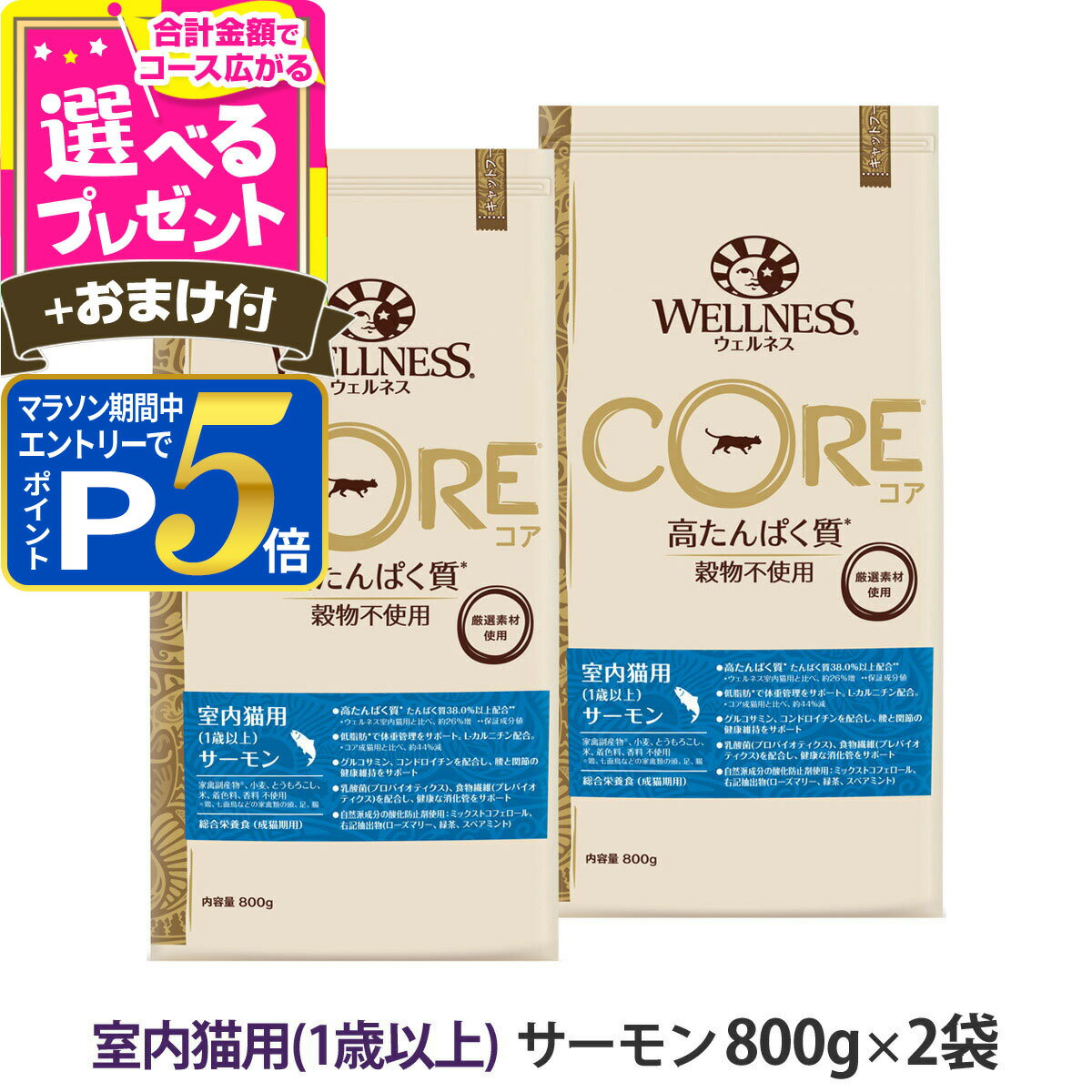 乐天商城 - 【マラソン期間限定!要エントリーでさらにP5倍】ウェルネス コア 高たんぱく質・穀物不使用 室内猫用 (1歳以上) サーモン 800g×2袋＋おやつ1個 猫 成猫 室内猫 乳酸菌 サーモン 鮭 魚肉 キャットフード ドライフード 穀物不使用 グレインフリー【C】