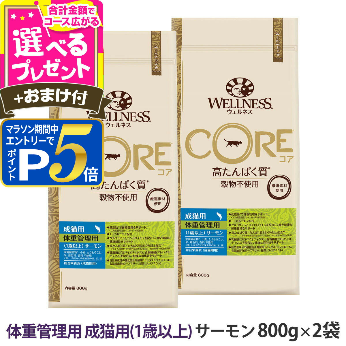 Diets - 【要エントリー!5/15限定最大100％Pバック+さらにP5倍】ウェルネス コア 高たんぱく質・穀物不使用 体重管理 成猫用 (1歳以上) サーモン 800g×2袋＋おやつ1個 成猫 ねこ 体重管理 ダイエット 低脂肪 乳酸菌 魚肉 キャットフード ドライ 穀物不使用 グレインフリー【C】