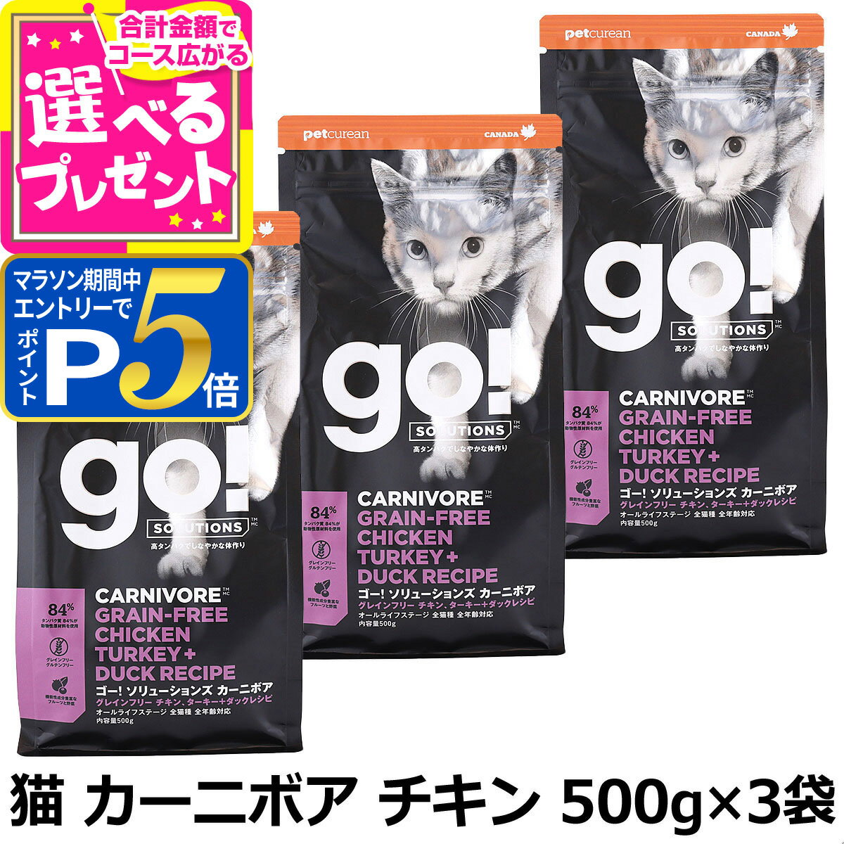 樂天商城 - 【順次パッケージ変更】GO! ゴー ソリューションズ キャット カーニボア チキン 500g×3袋 猫 フード グレインフリー 穀物不使用 鶏 高たんぱく 低炭水化物 オメガ脂肪酸 お腹 下部尿路 乳酸菌 子猫 仔猫 子ねこ キトン 成猫 アダルト 高齢猫 シニア【C】