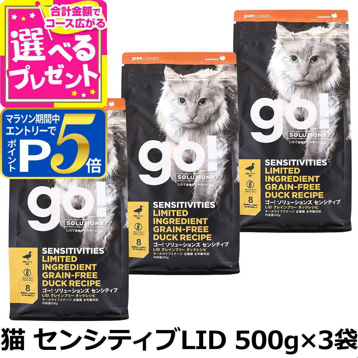 Natural - 【順次パッケージ変更】GO! ゴー ソリューションズ キャット センシティブLID ダック 500g×3袋 猫 フード アレルギー グレインフリー 穀物不使用 単一 シンプル オメガ脂肪酸 お腹 皮膚 被毛 子猫 仔猫 子ねこ キトン 成猫 アダルト 高齢猫 シニア【C】