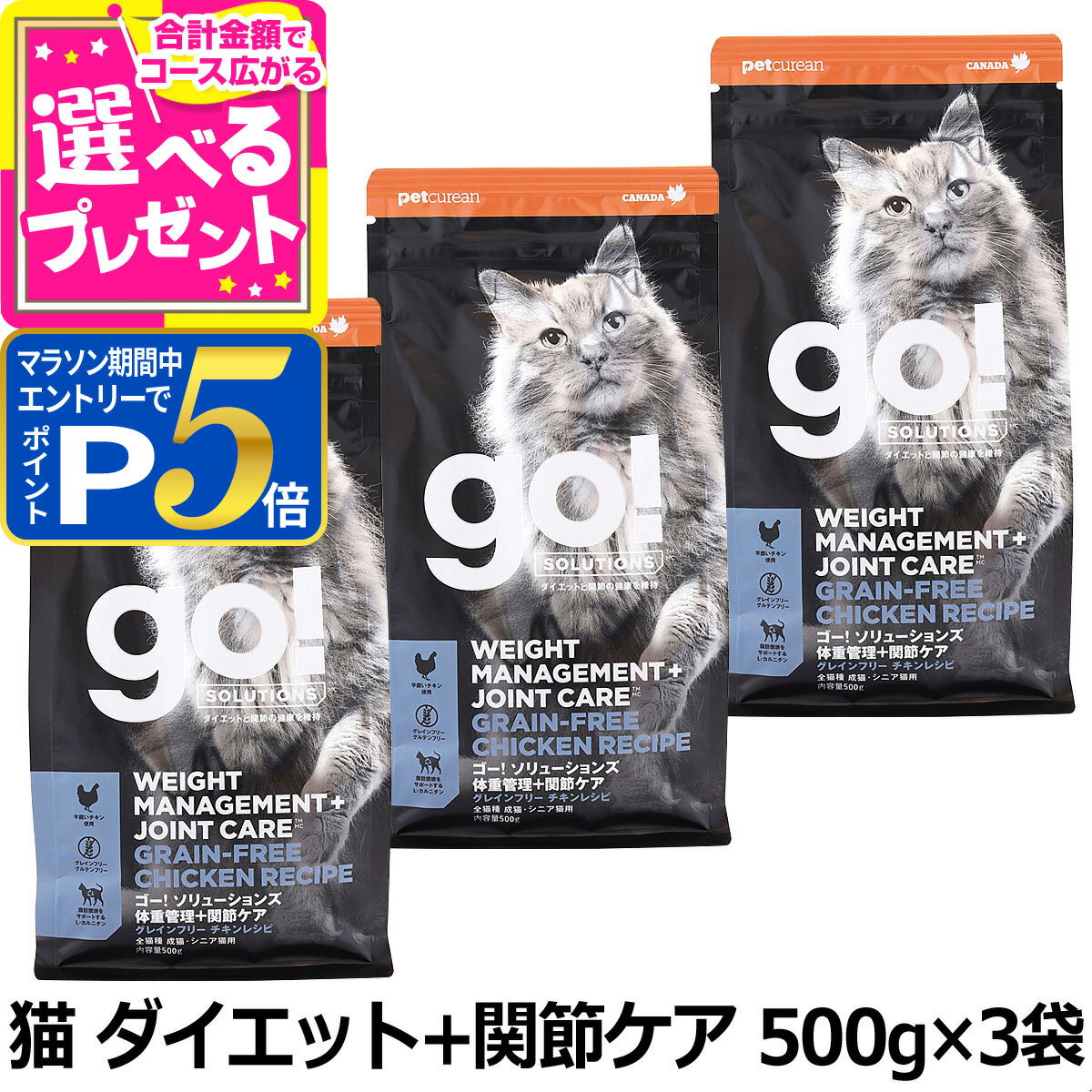 Diets - 【順次パッケージ変更】GO! ゴー ソリューションズ キャット ダイエット+関節ケア チキン 500g×3袋 猫 フード グレインフリー 穀物不使用 体重管理 脂肪燃焼 低脂肪 鶏 関節 コンドロイチン 食物繊維 成猫 アダルト 高齢猫 シニア【C】