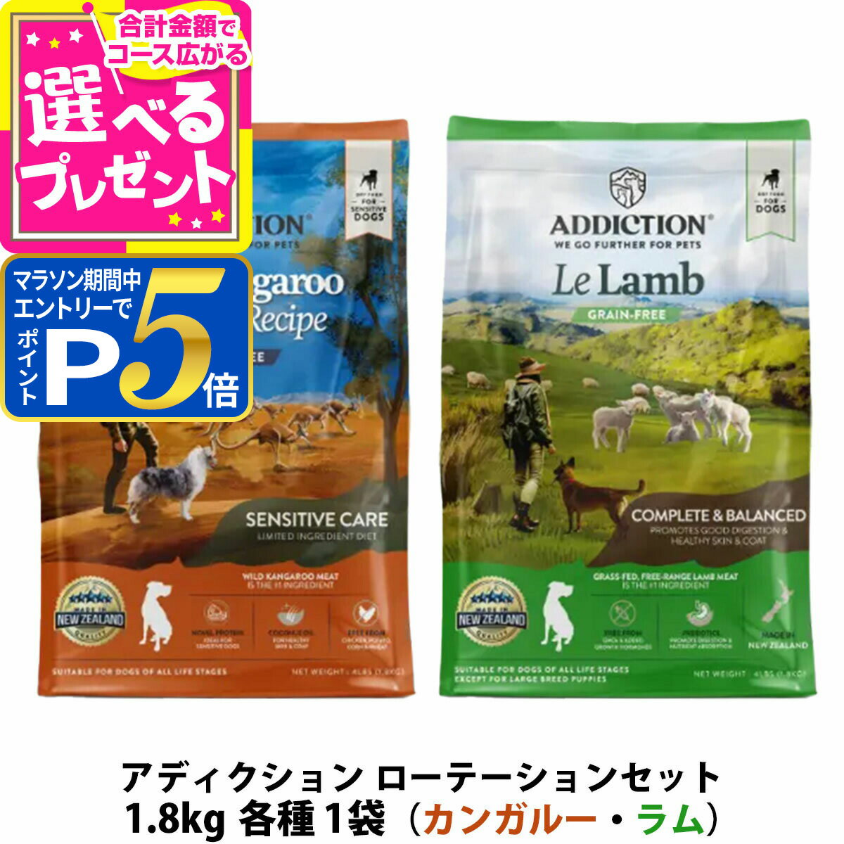 樂天商城 - 【要エントリー!5/15限定最大100％Pバック+さらにP5倍】アディクション ローテーションセット ワイルドカンガルー＆アップル＋ル・ラム 1.8kg 各1袋 低アレルゲン アレルギー 低カロリー ラム 羊 カンガルー 犬用総合栄養食【D】