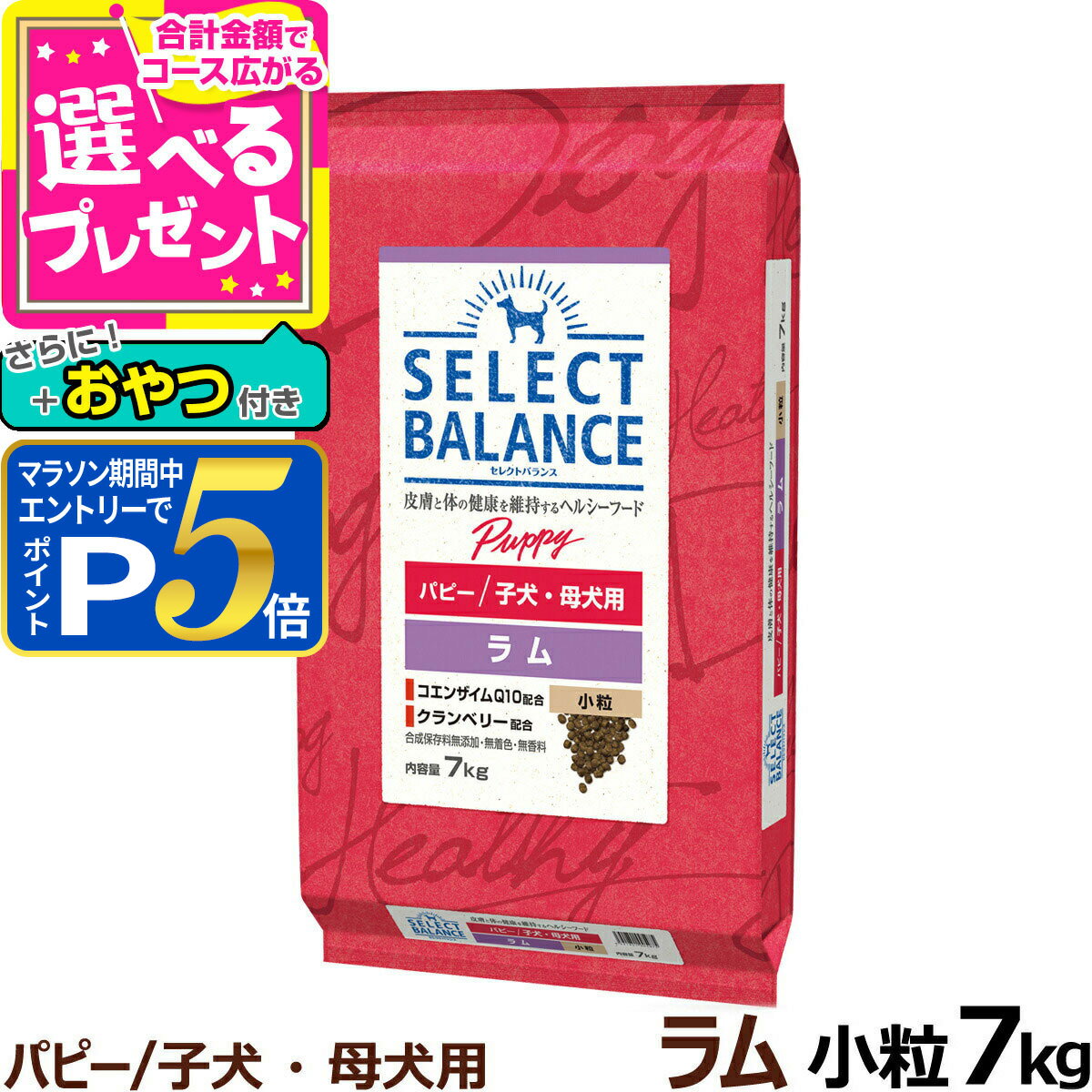 樂天商城 - 【要エントリー!5/15限定最大100％Pバック+さらにP5倍】セレクトバランス パピー ラム 小粒 子犬・母犬用7kg＋おやつ付き 犬 ドッグフード 子犬 母犬 select balance ドライ 仔犬 授乳期 低脂肪 ヘルシー 犬用品 ドック【D】