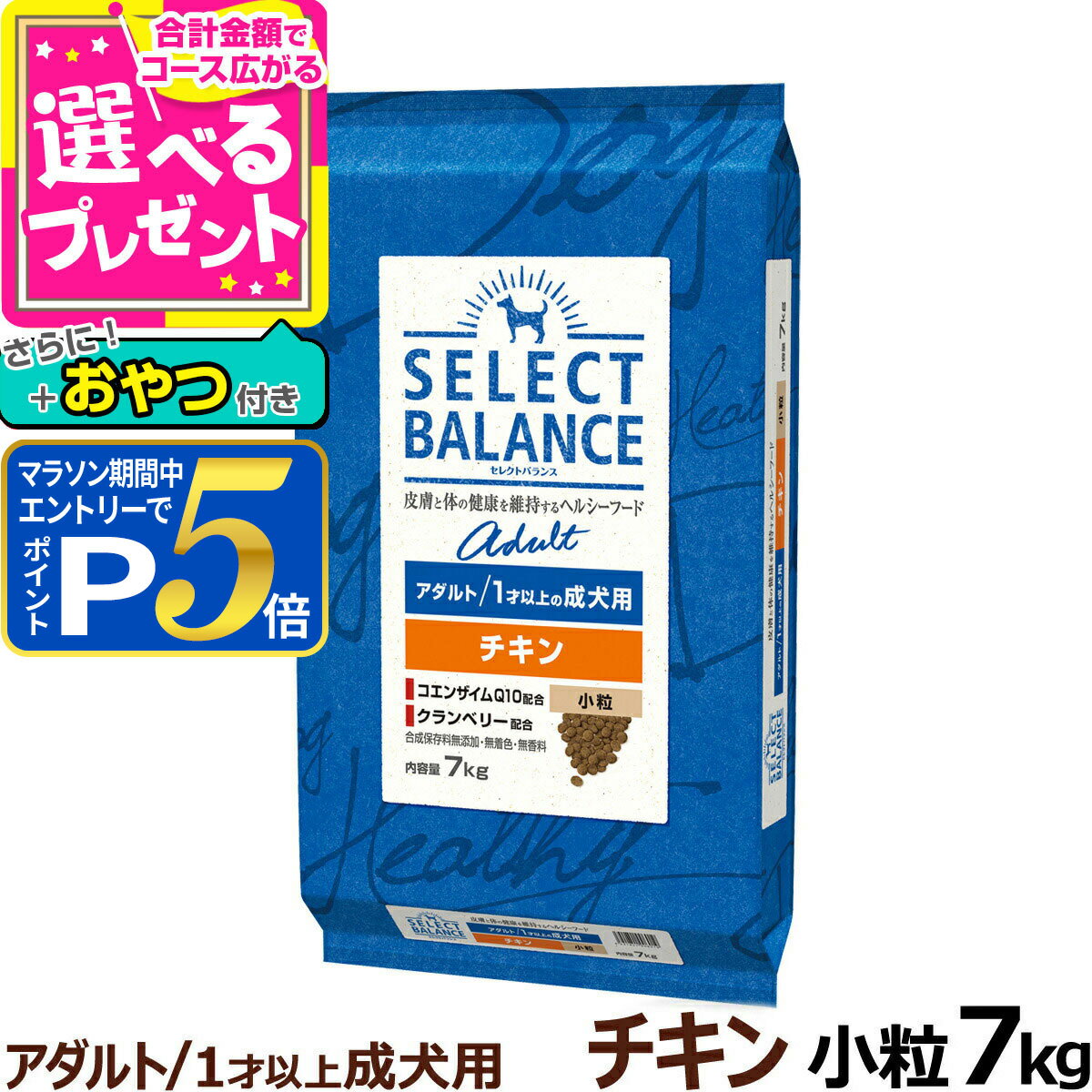 乐天商城 - 【マラソン期間限定!要エントリーでさらにP5倍】セレクトバランス アダルト チキン 小粒 7kg＋おやつ付き 1才以上の成犬 ドッグ フード ドライ 低脂肪 鶏 オメガ6 オメガ3 グルコサミン 【D】