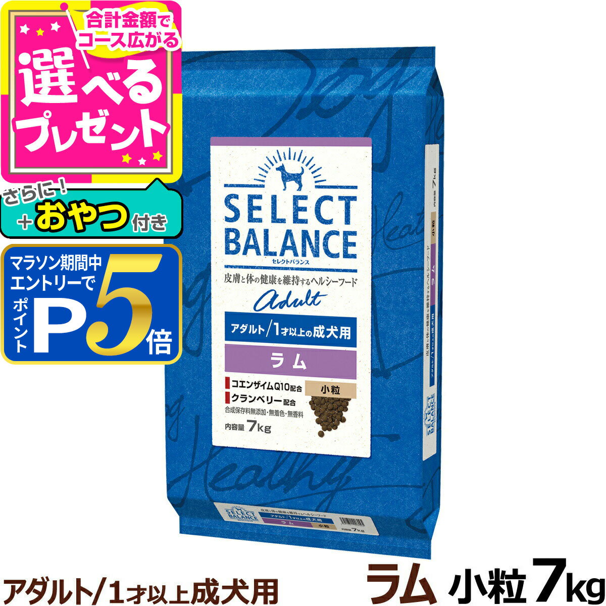 乐天商城 - 【マラソン期間限定!要エントリーでさらにP5倍】セレクトバランス アダルト ラム 小粒 7kg＋おやつ付き 1才以上の成犬 ドッグ フード 羊 米 ドライ 低脂肪 ドック 腸内環境 ミルクプロテイン【D】