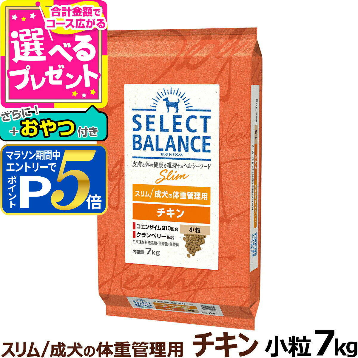 樂天商城 - 【要エントリー!5/15限定最大100％Pバック+さらにP5倍】セレクトバランス スリム チキン 小粒 7kg＋おやつ付き 成犬 体重管理 1才以上の成犬 鶏 低脂肪 避妊 去勢後 犬 ドッグ フード ドライ 肥満犬 腸内環境【D】