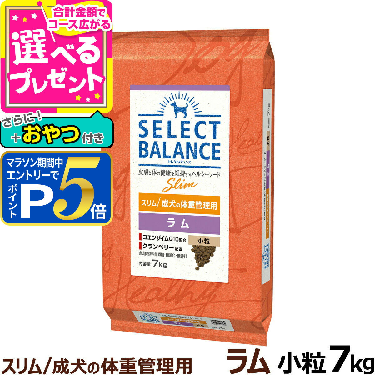 樂天商城 - 【要エントリー!5/15限定最大100％Pバック+さらにP5倍】セレクトバランス スリム ラム 小粒 7kg＋おやつ付き 成犬 体重管理 1才以上の成犬 羊 米 低脂肪 避妊 去勢後 犬 ドッグ フード ドライ 肥満犬 腸内環境 【D】