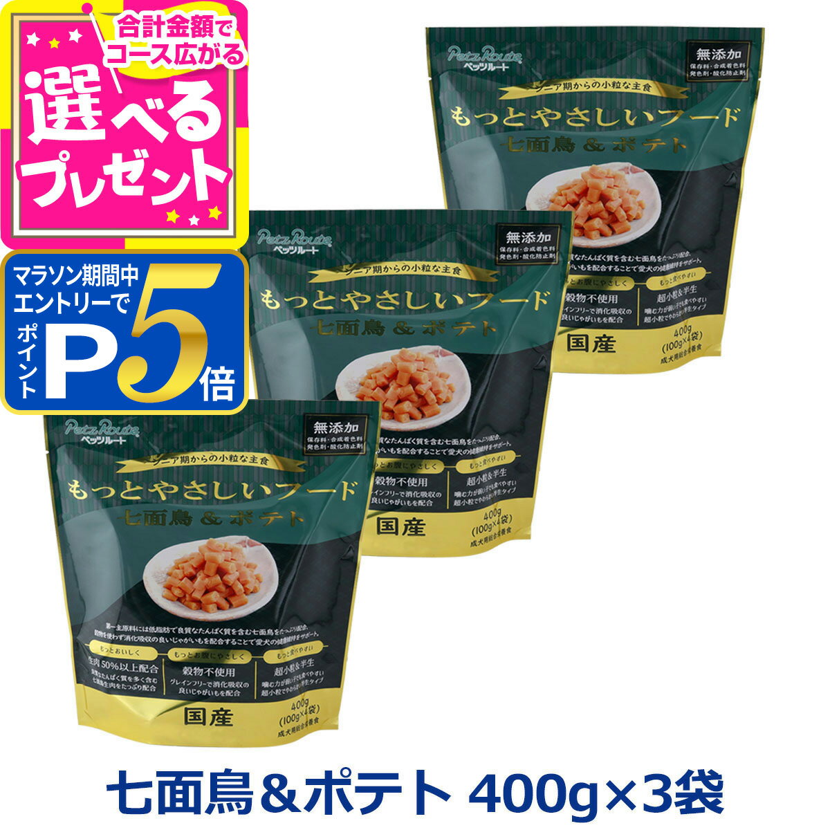 乐天商城 - 【要エントリー!5/10限定最大100％Pバック+さらにP5倍】ペッツルート もっとやさしいフード 七面鳥＆ポテト 400g×3袋 半生 セミモイスト ドッグフード ドックフード シニア 成犬 国産【D】