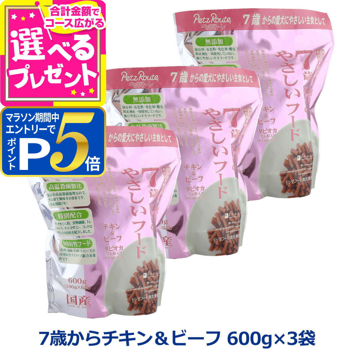 乐天商城 - 【マラソン期間限定!要エントリーでさらにP5倍】ペッツルート 7歳からのやさしいフード 600g×3袋 半生 セミモイスト ドッグフード ドックフード シニア 高齢犬 国産【D】