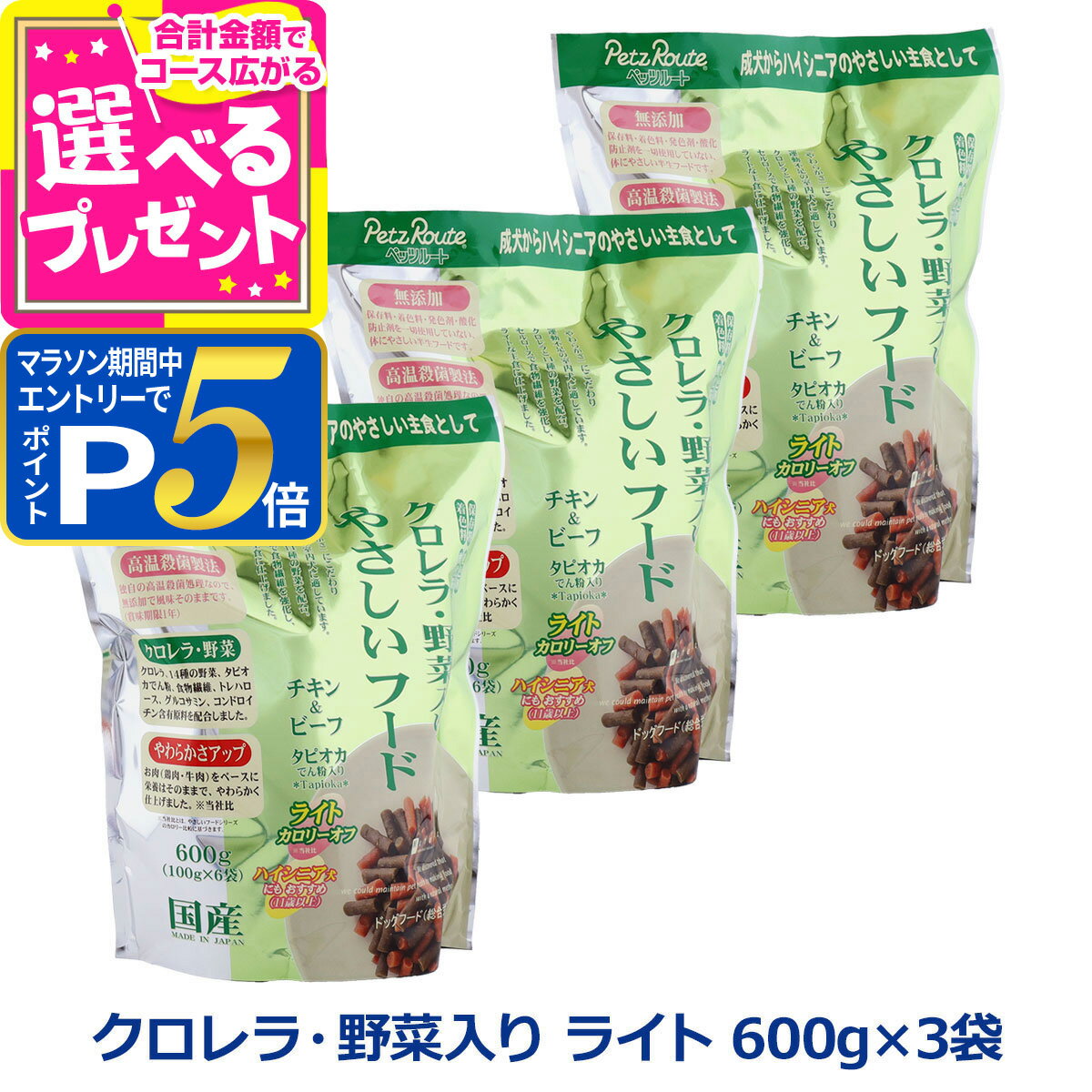 Natural - 【要エントリー!5/25限定最大100％Pバック+さらにP5倍】ペッツルート クロレラ・野菜入り やさしいフード ライト 600g×3袋 半生 セミモイスト ドッグフード ドックフード シニア 成犬 国産【D】