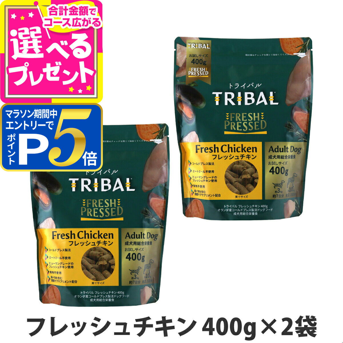 樂天商城 - 【要エントリー!5/15限定最大100％Pバック+さらにP5倍】トライバル フレッシュチキン 400g×2袋 チキン コールドプレス ノンオイルコーティング 穀物不使用 グレインフリー 成犬 ドッグフード ドックフード TRIBAL【D】
