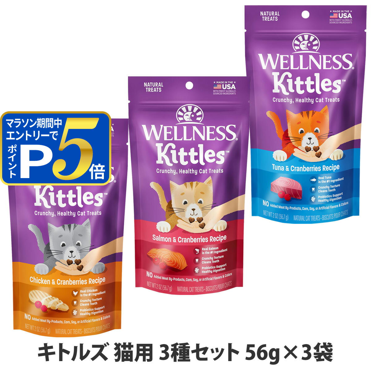 樂天商城 - ウェルネス キトルズ チキン サーモン ツナ 猫用 3種セット 56g×3袋 追跡可能メール便のみ送料無料（同梱不可）猫 キャット ご褒美 おやつ 鶏 魚 乳酸菌 穀物不使用 グレインフリー カリカリ トリーツ デンタルケア Kittles