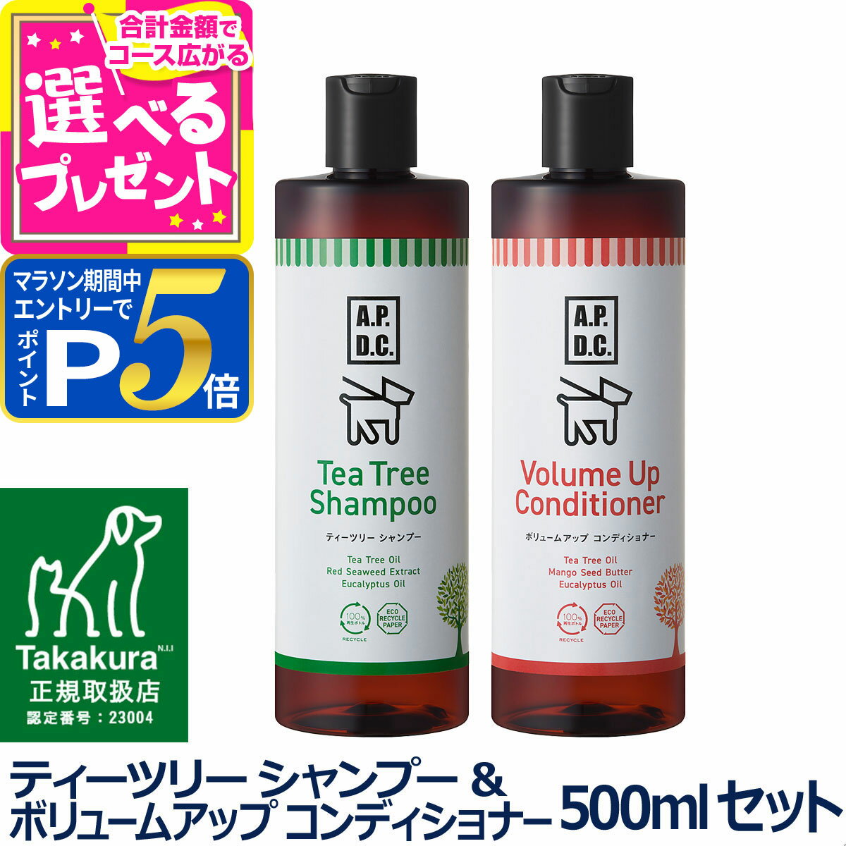 【マラソン期間限定!要エントリーでさらにP5倍】A.P.D.C. ティーツリー シャンプー＆ボリュームアップコンディショナー セット 500ml×各1本 apdc 犬用 お手入れ たかくら ケア 【D】
