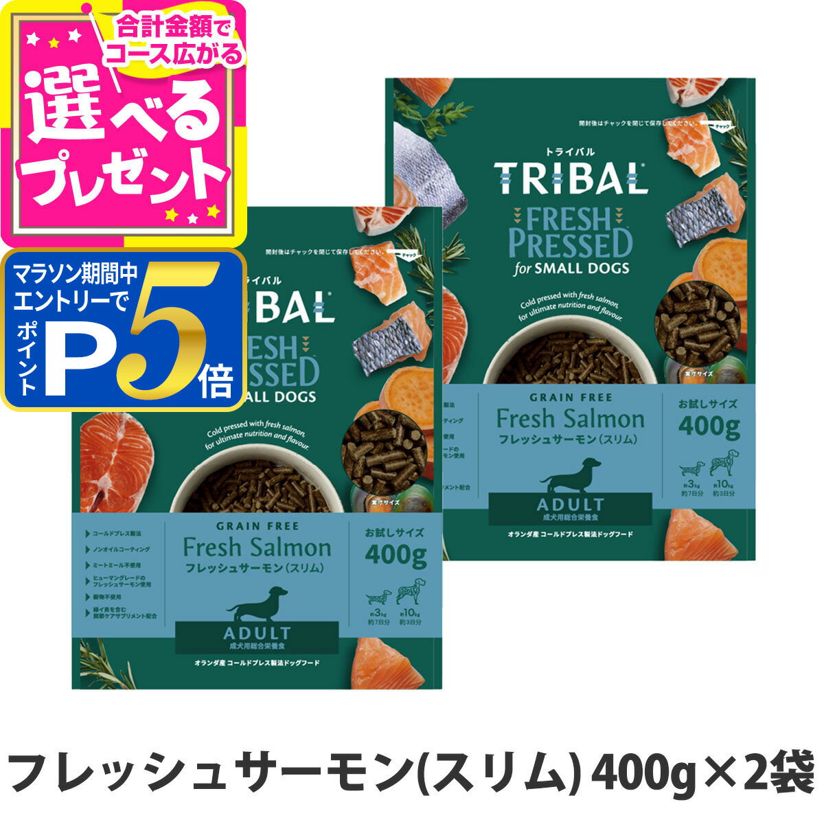乐天商城 - 【要エントリー!5/10限定最大100％Pバック+さらにP5倍】トライバル フレッシュサーモン（スリム）400g×2袋 ドッグフード 消化 犬 成犬 小型犬 中型犬 鮭 【D】
