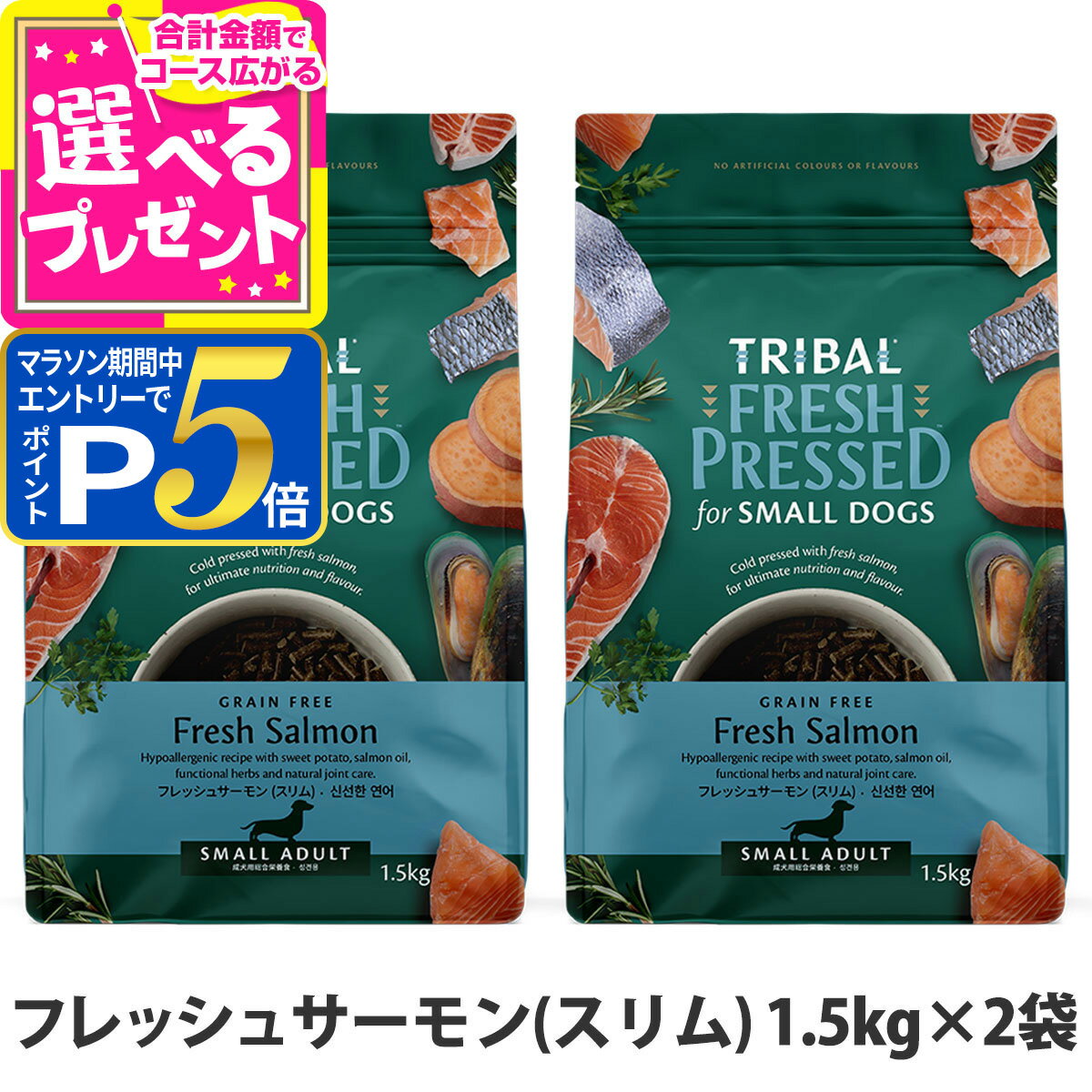 樂天商城 - 【要エントリー!5/15限定最大100％Pバック+さらにP5倍】トライバル フレッシュサーモン（スリム）1.5kg×2袋 ドッグフード 消化 犬 成犬 小型犬 中型犬 鮭 【D】