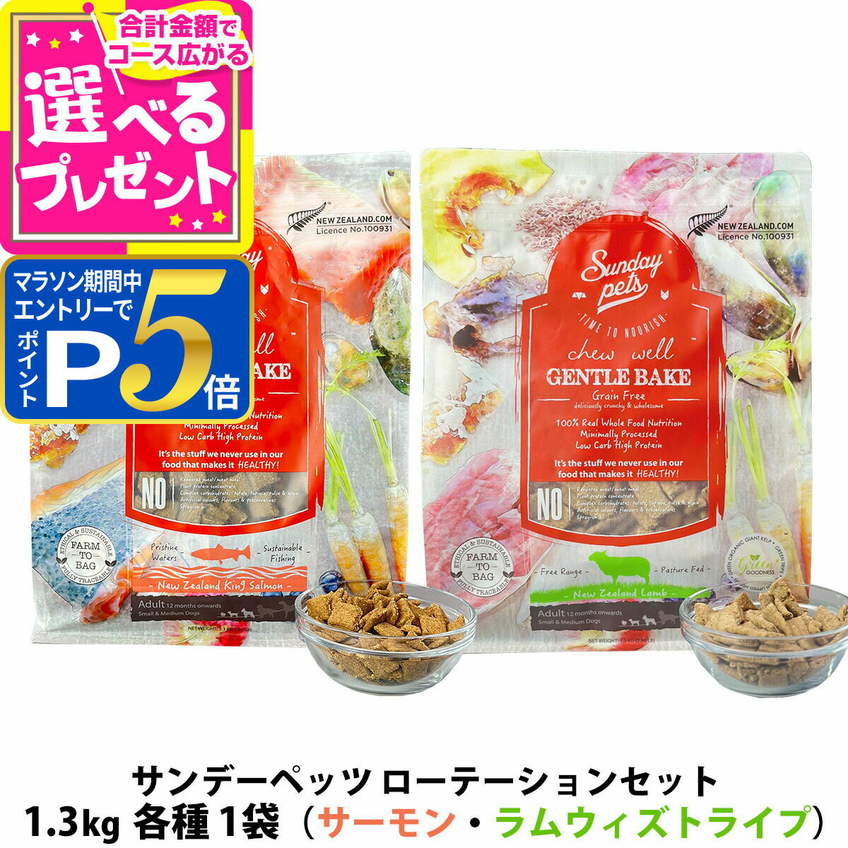 乐天商城 - 【要エントリー!5/10限定最大100％Pバック+さらにP5倍】サンデーペッツ ローテーションセット キングサーモン＋ラムウィズトライプ 1.3kg 各1袋 犬 ドックフード 成犬 アダルト 穀物不使用 鮭 羊【D】