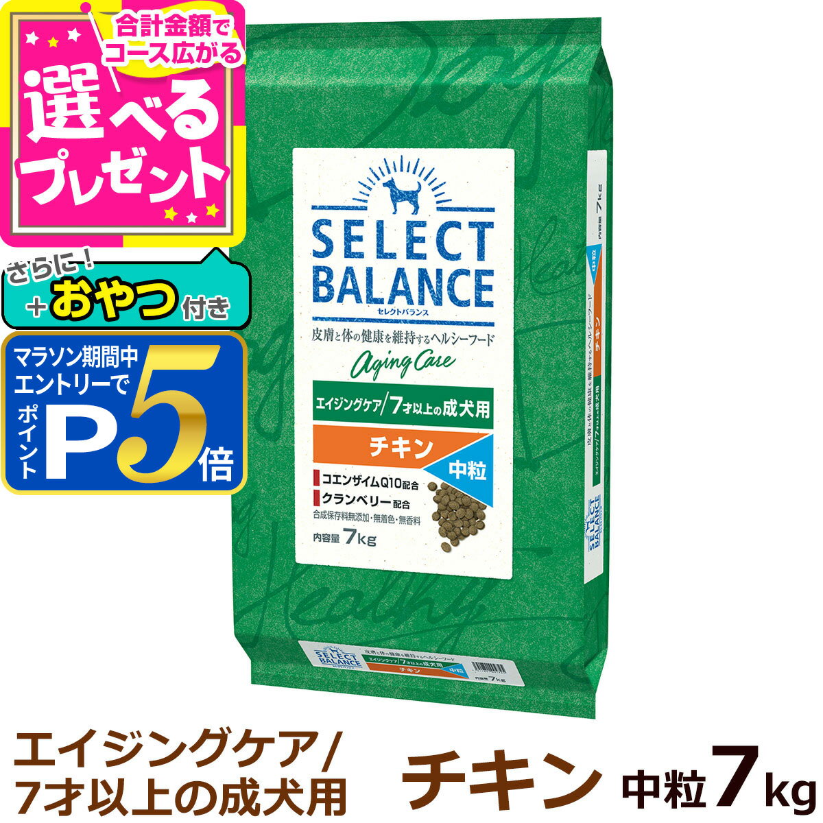 乐天商城 - 【マラソン期間限定!要エントリーでさらにP5倍】セレクトバランス エイジングケア チキン 中粒 7kg+おやつ付き 成犬 シニア 高齢犬 犬 ドッグフード 鶏 米 玄米 コエンザイムQ10 オメガ6 オメガ3 ドライ【D】