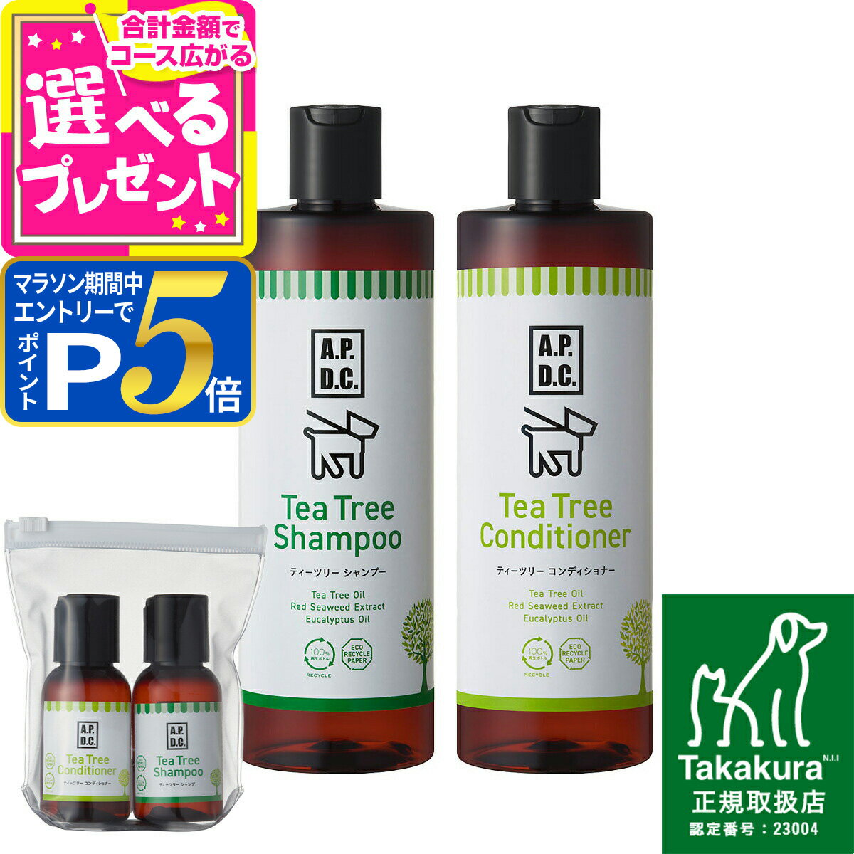楽天市場】apdc ティーツリーシャンプー コンディショナーセットの通販