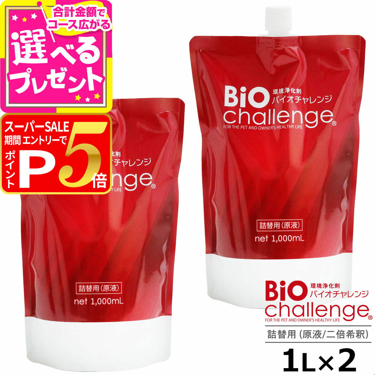 【スーパーSALE限定!要エントリーでさらにP5倍】バイオチャレンジ ドグパラセット5 2倍希釈/原液詰替用1L×2本 ペット ペット用 消臭剤 2倍希釈 消臭除菌剤 動物病院 トリミングサロン 動物愛護保護施設 プロショップ用【Z】のサムネイル