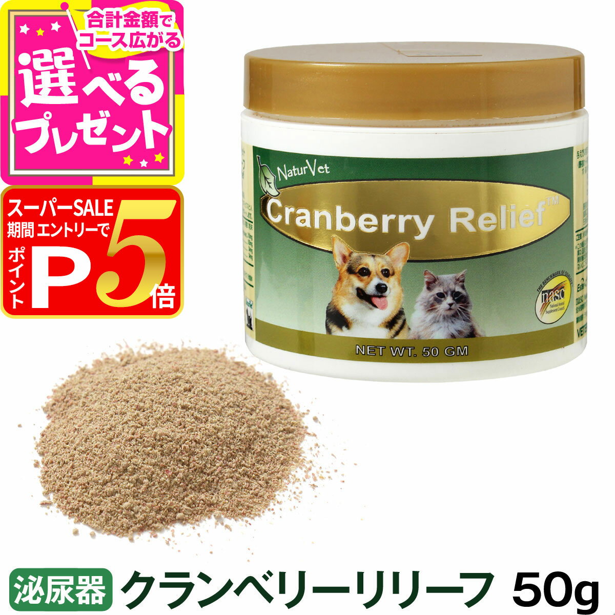 【12/5 要エントリー最大100％ポイントバック】ネイチャーベット クランベリーリリーフ 50g(サプリ 犬 ..