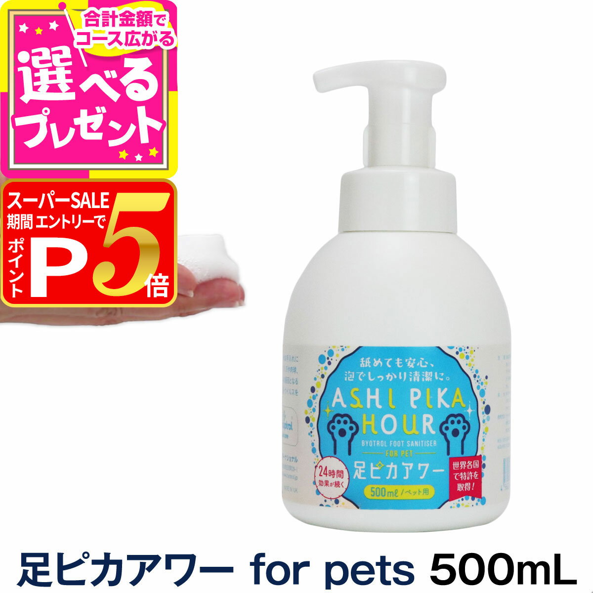 【12/5 要エントリー最大100％ポイントバック】バイオトロール 足ピカアワー for pets 500ml【Z】